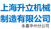 混合機(jī),攪拌機(jī),混合設(shè)備,錐形混合機(jī),無(wú)重力混合機(jī),攪拌設(shè)備專(zhuān)業(yè)制造-上海升立機(jī)械制造有限公司永嘉中州分公司